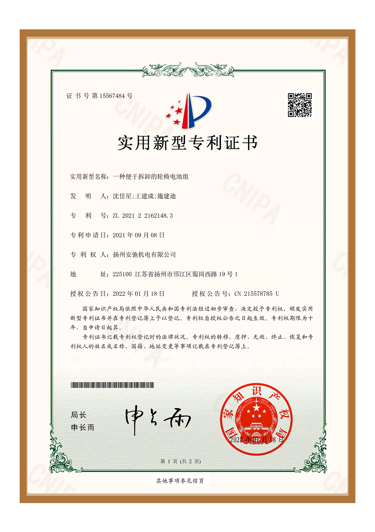Patent certificate